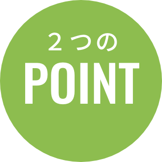 ポイント