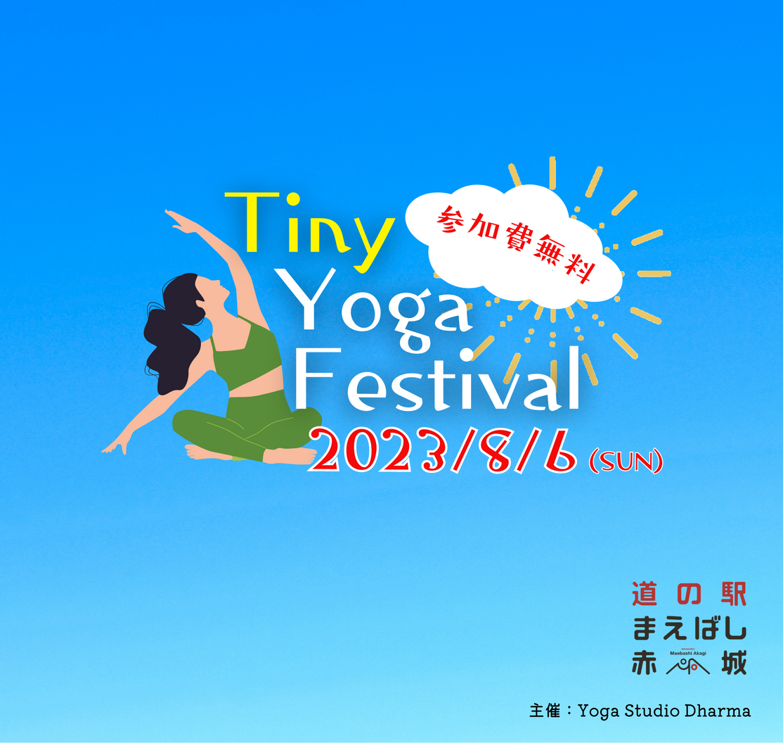 道の駅まえばし赤城：Tiny Yoga Festival