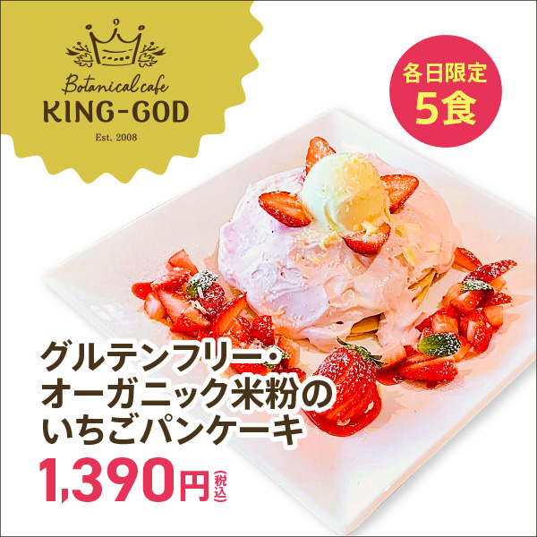 Botanical cafe KING-GOD