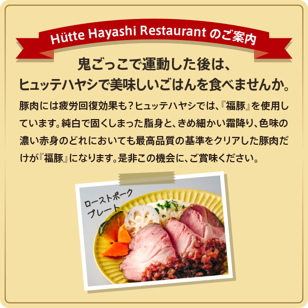 Hütte Hayashi Restaurantのご案内