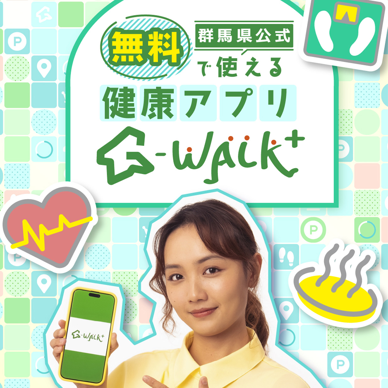 群馬県公式アプリ「G-WALK+」