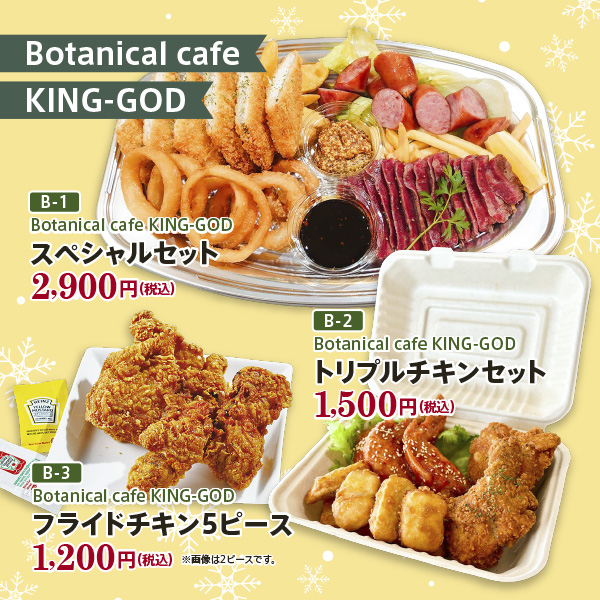 Botanical cafe KING-GOD