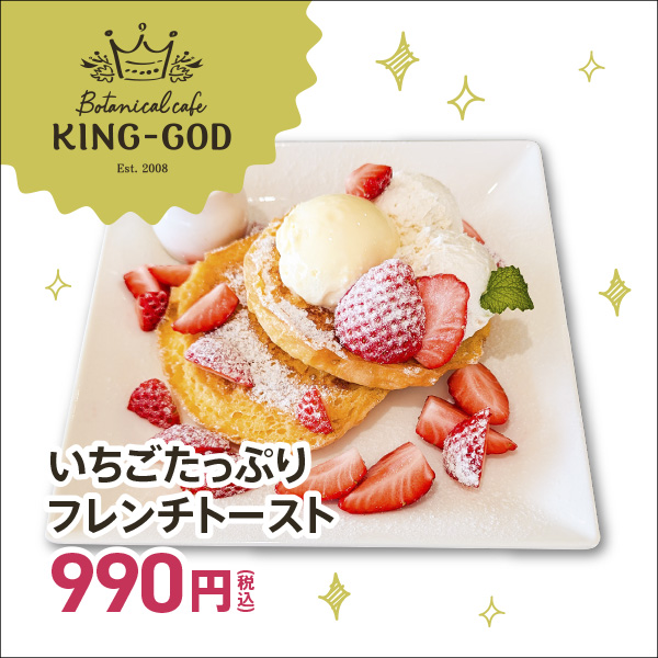 Botanical cafe KING-GOD