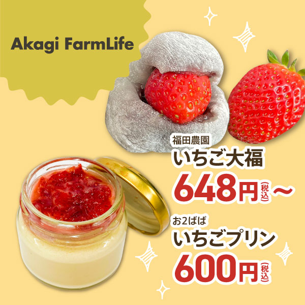 Akagi FarmLife