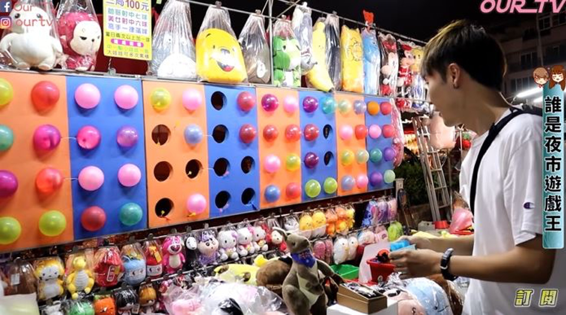 風船ダーツ