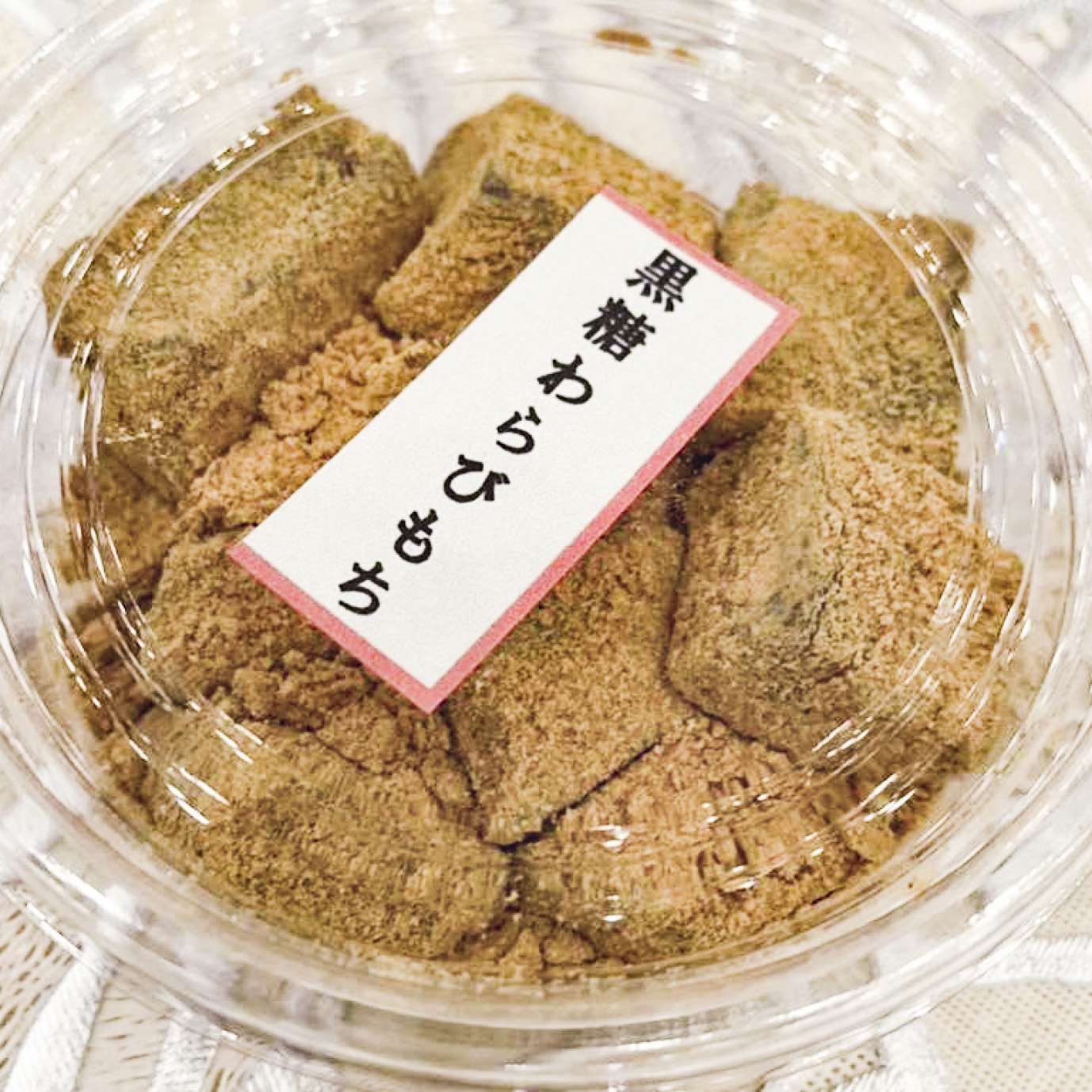 わらび餅