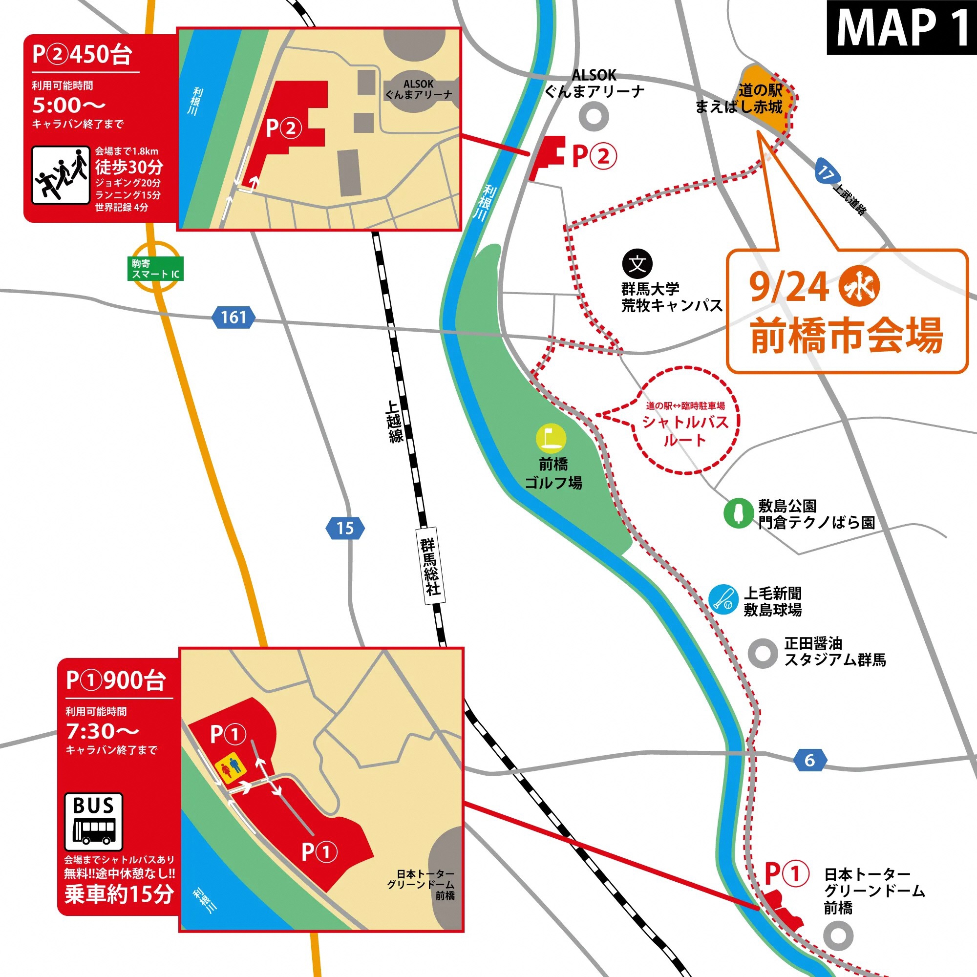 臨時駐車場のご案内