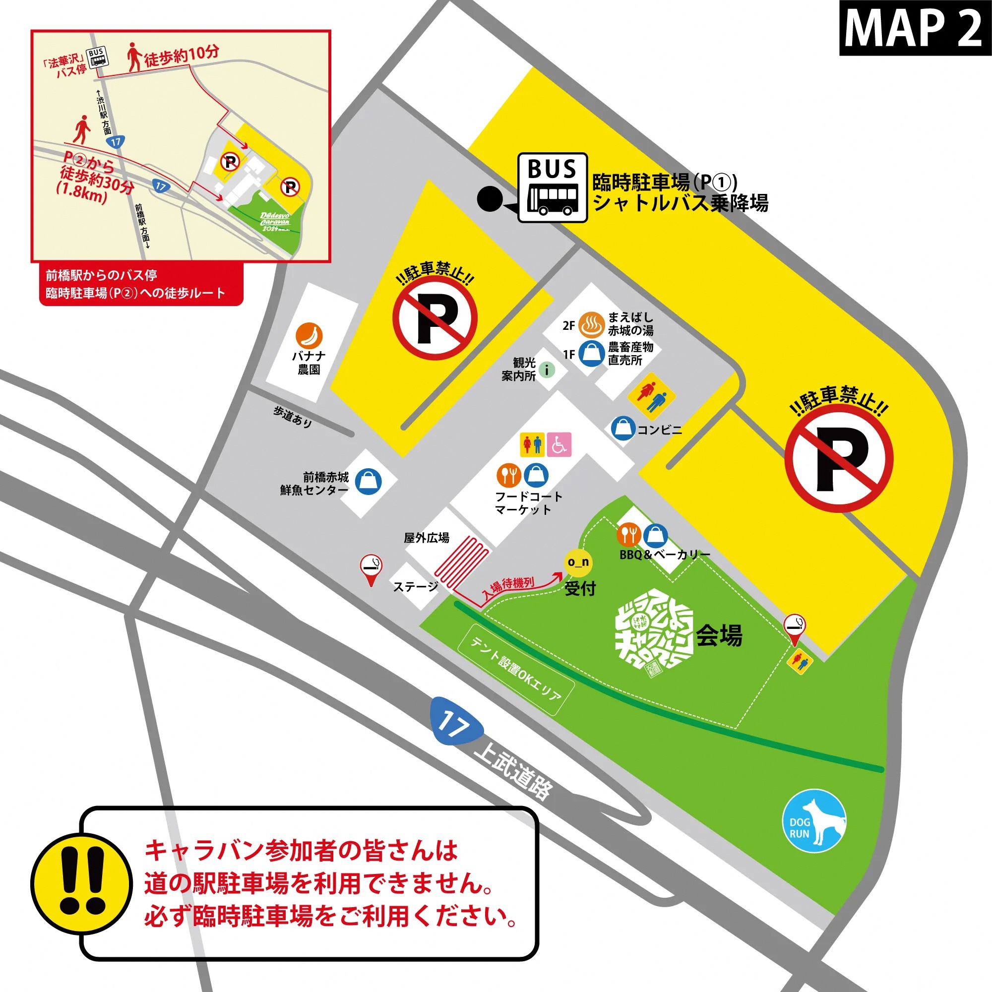 会場MAP