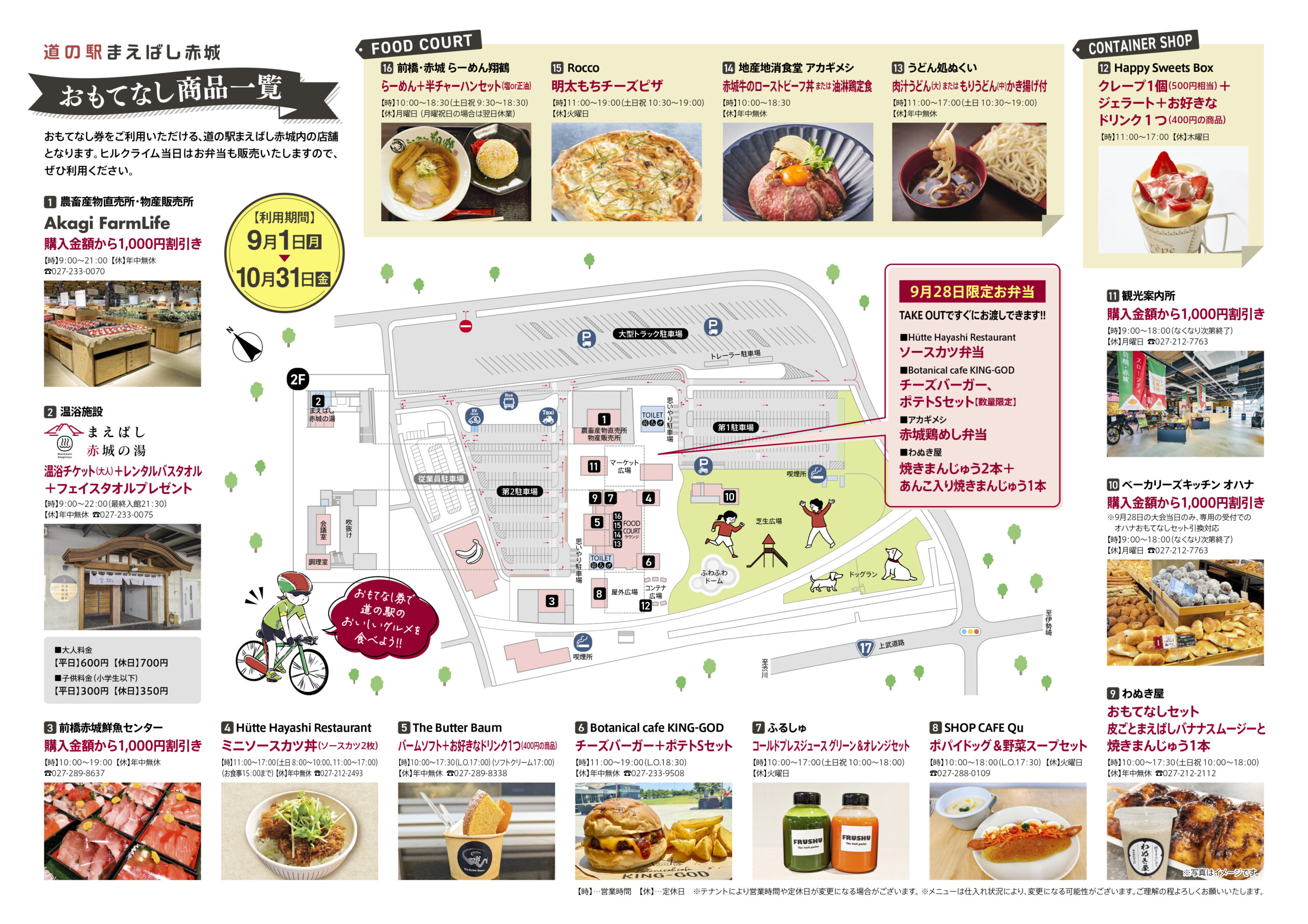 おもてなし券商品はこちら
