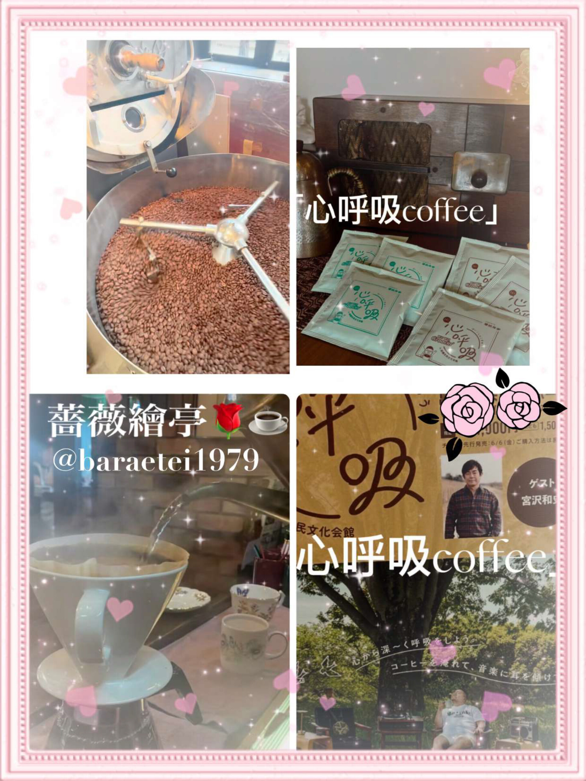 薔薇繪亭 心呼吸 ドリップ珈琲