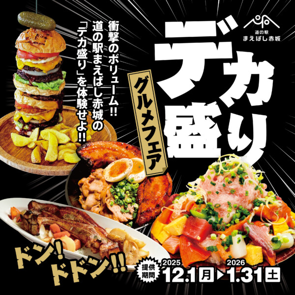 デカ盛りグルメフェアの画像