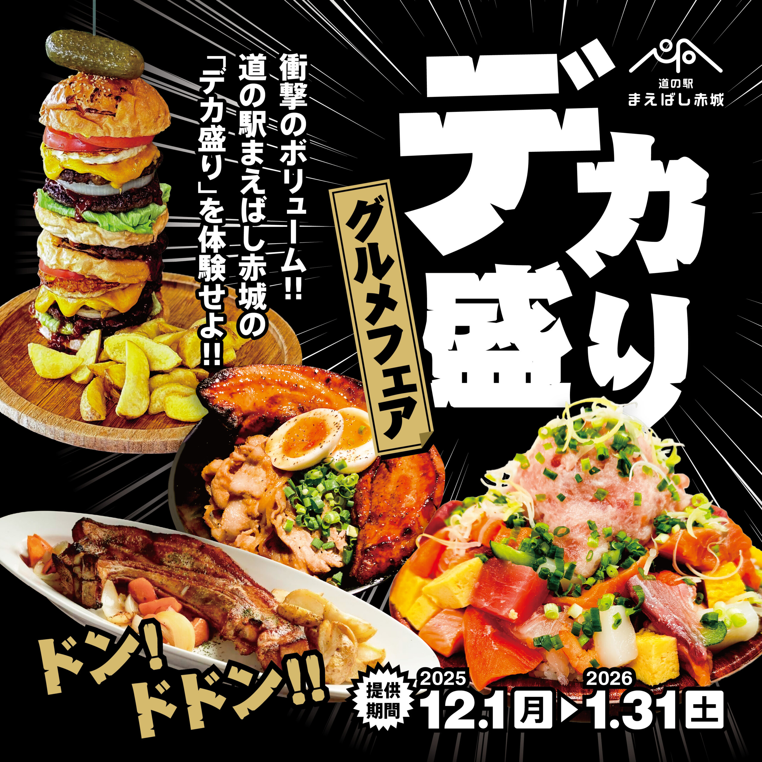 デカ盛りグルメフェアの画像