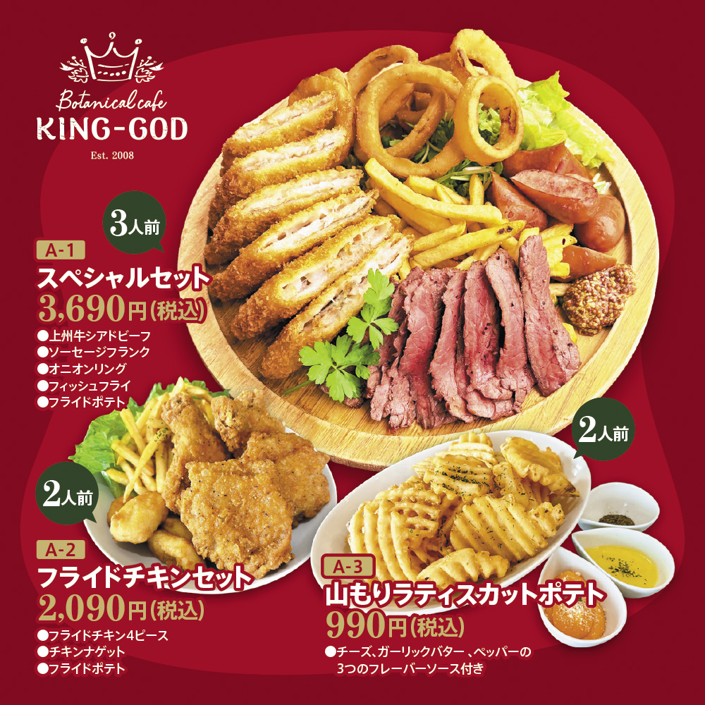 Botanical cafe KING-GOD