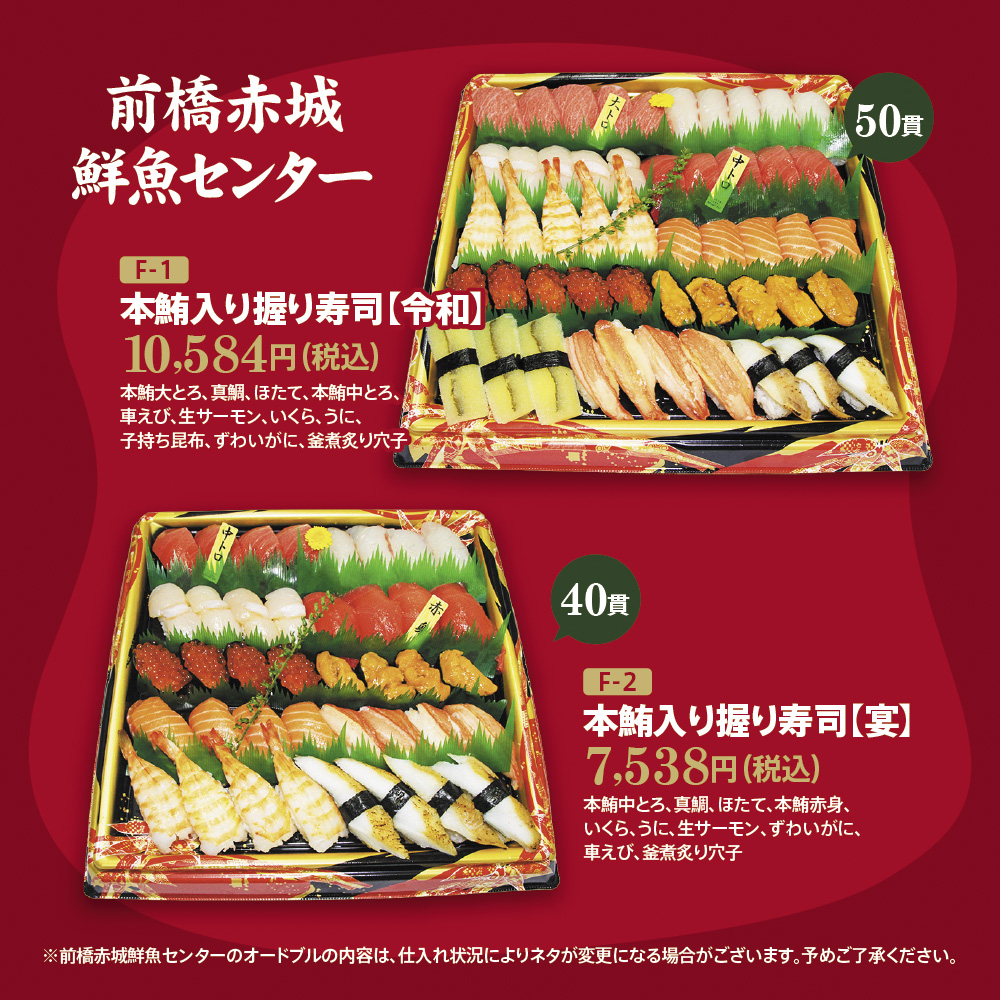 前橋赤城鮮魚センター