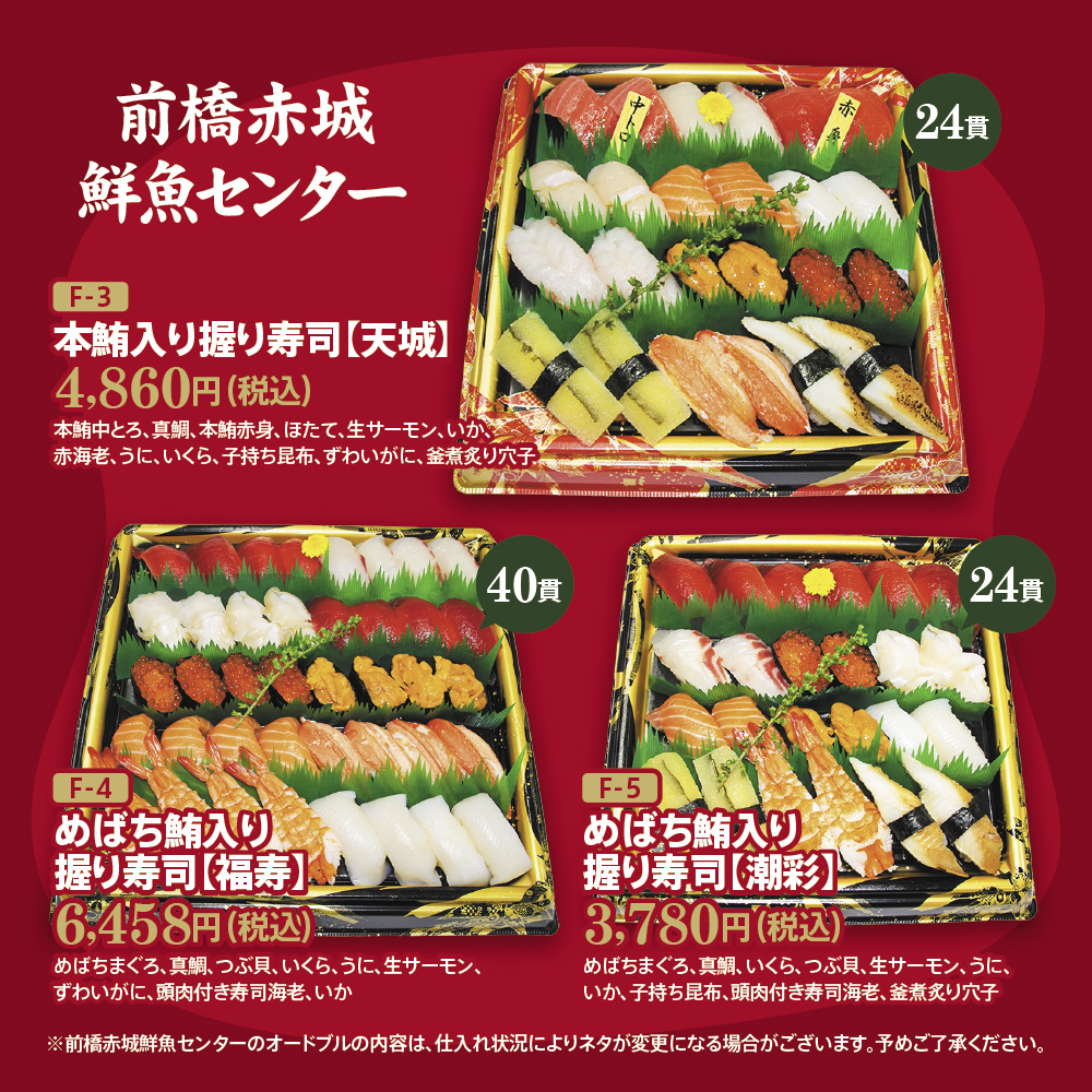 前橋赤城鮮魚センター