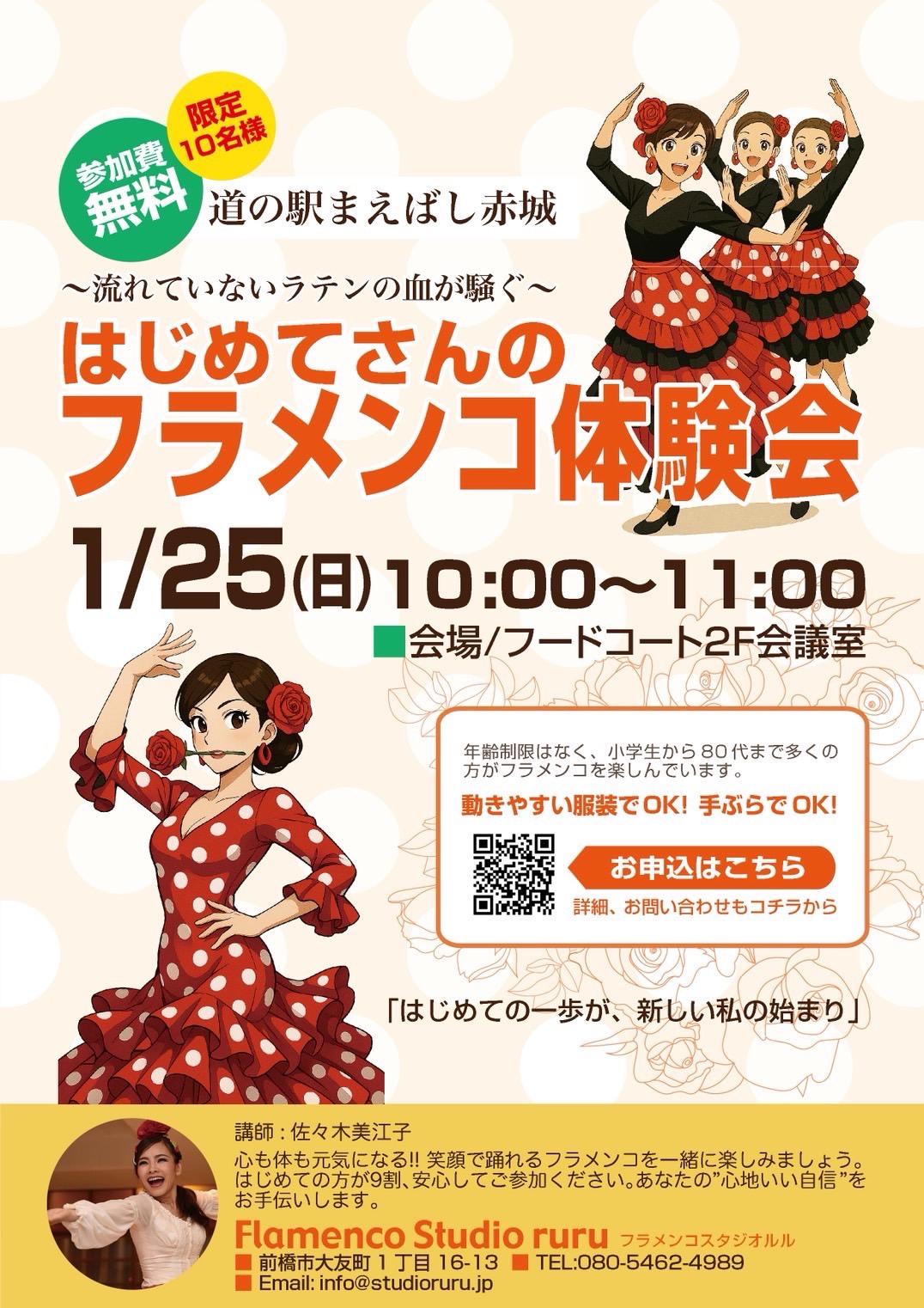 告知フライヤー