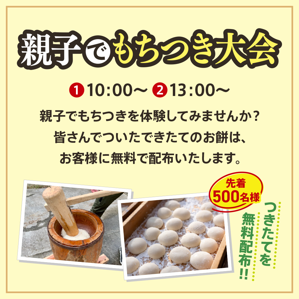 親子でもちつき大会