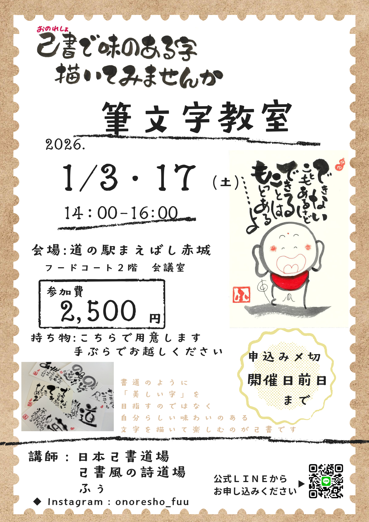 筆文字教室チラシ