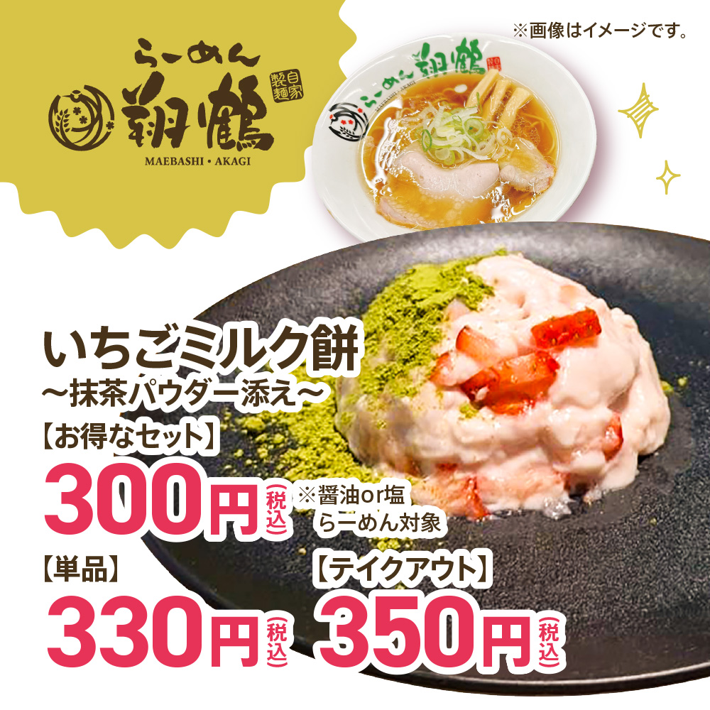 前橋・赤城らーめん翔鶴