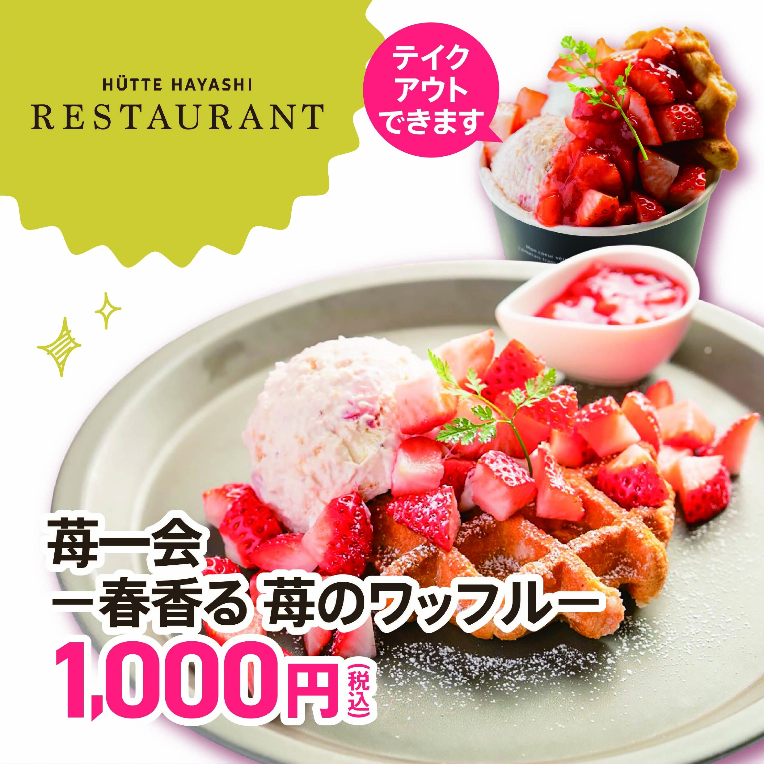 Hütte Hayashi Restaurant