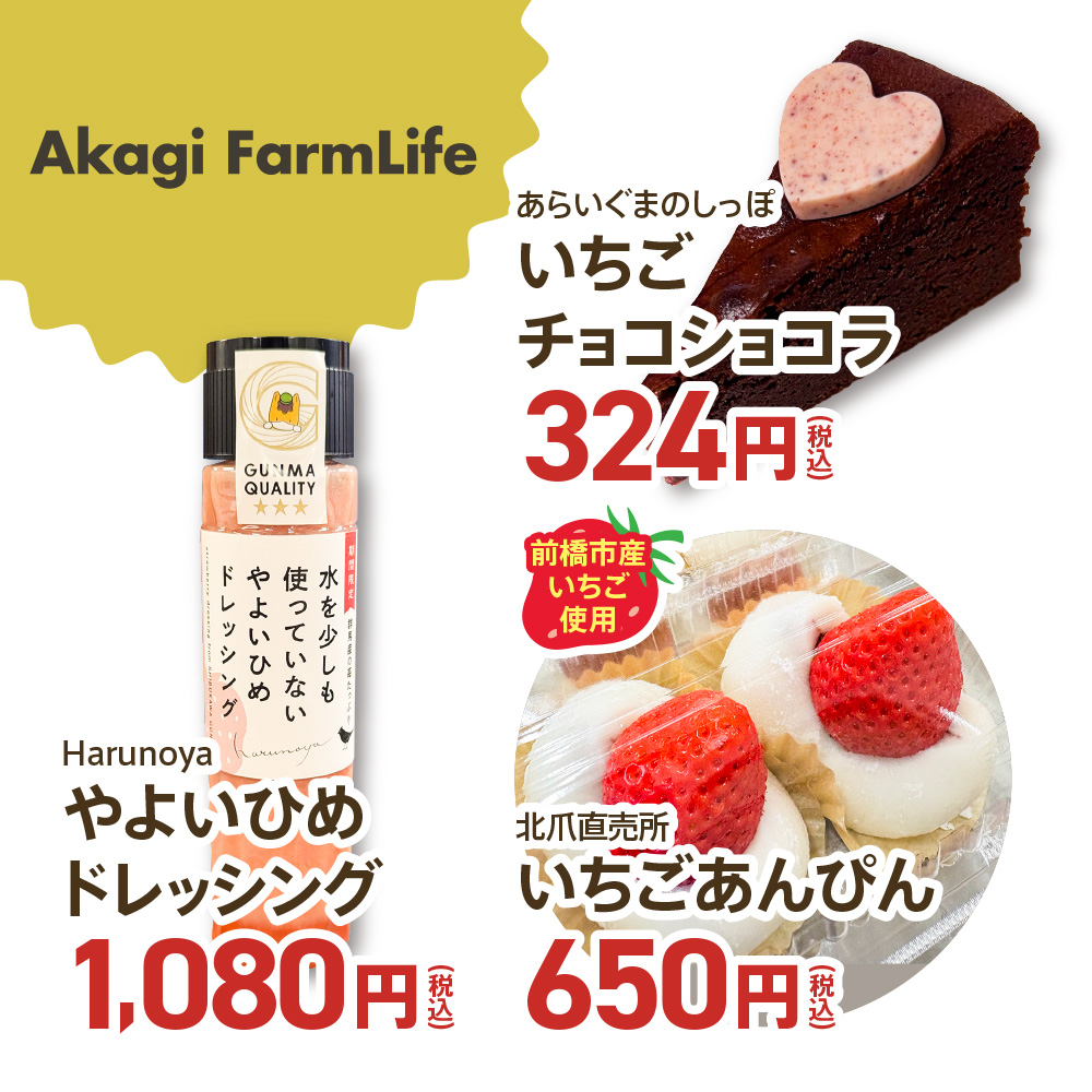 Akagi FarmLife