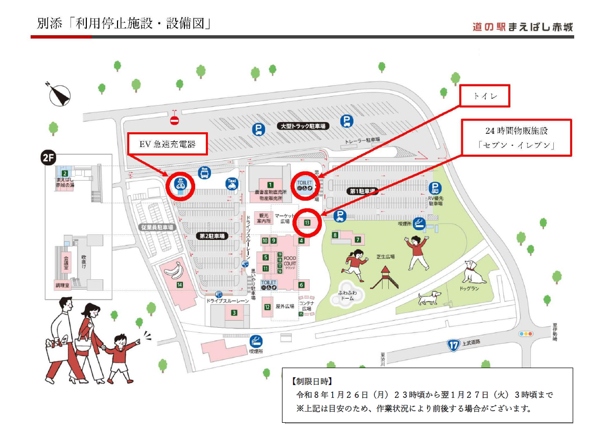 電気設備点検による施設の一時利用停止について