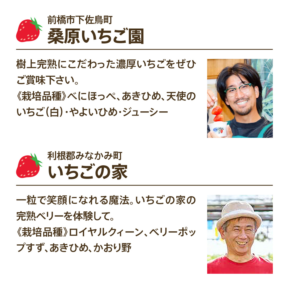 いちご農家さん ご紹介!!