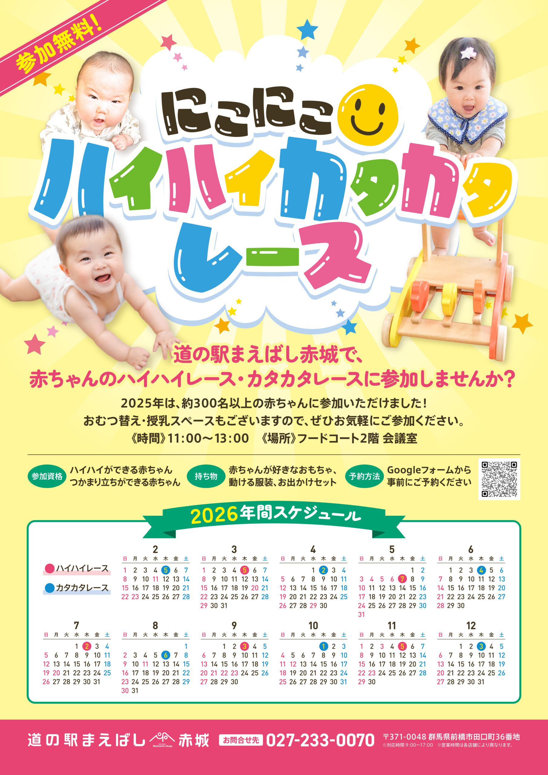 ハイハイ・カタカタレースチラシ