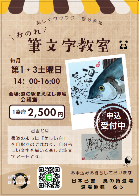 筆文字教室チラシ