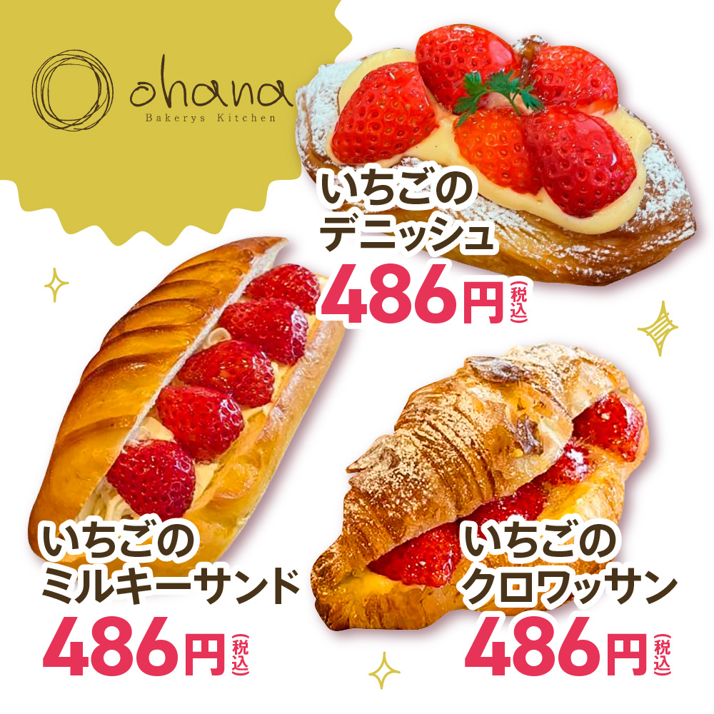 ベーカリーズキッチンオハナ