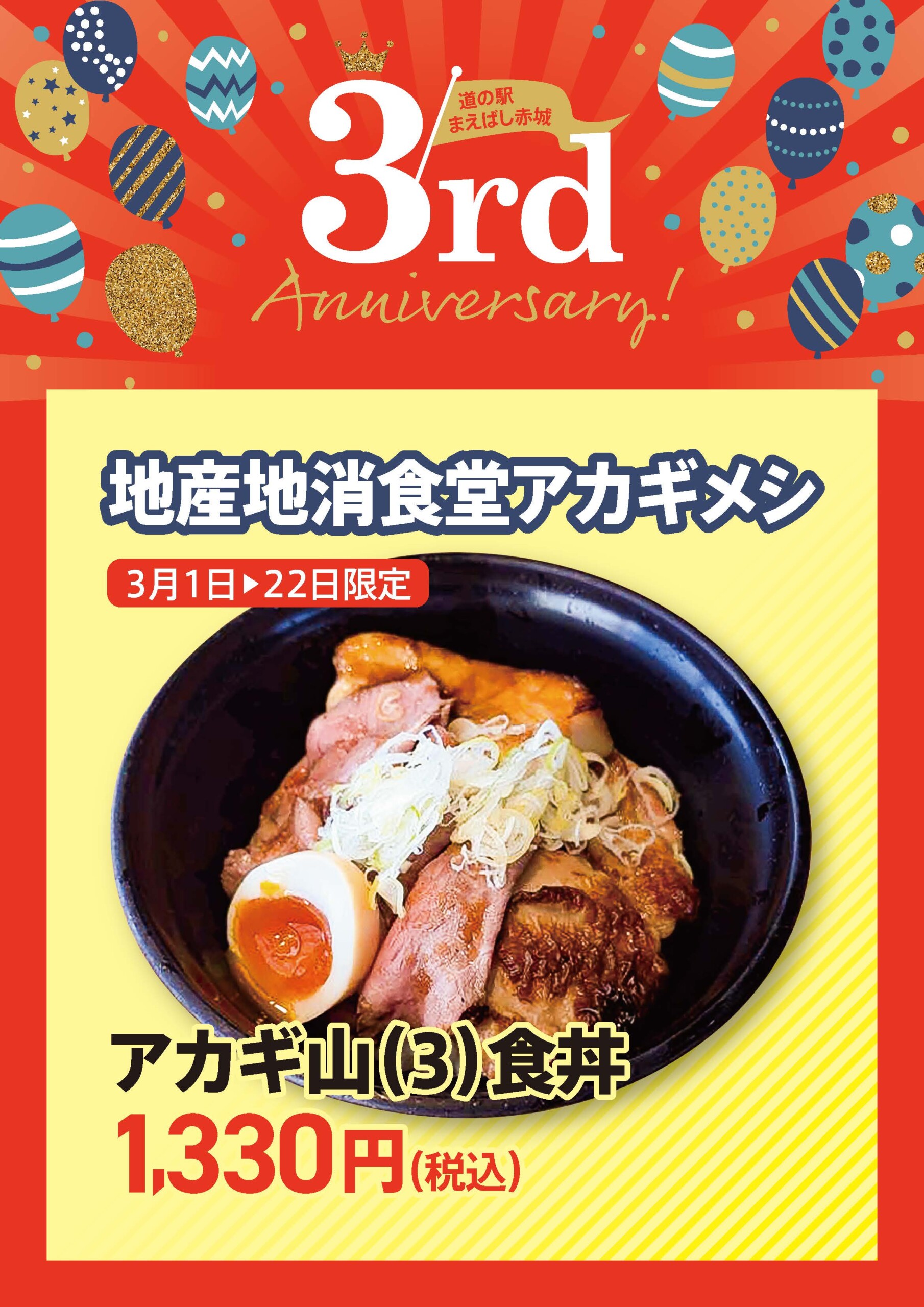 地産地層食堂アカギメシ