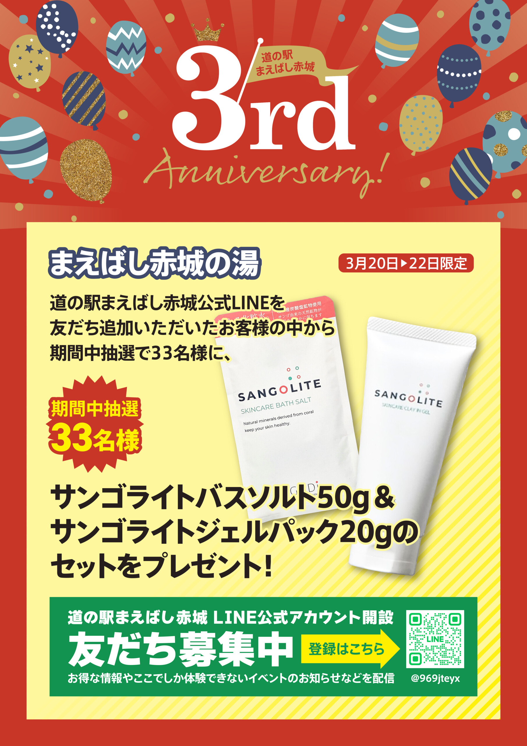 まえばし赤城の湯