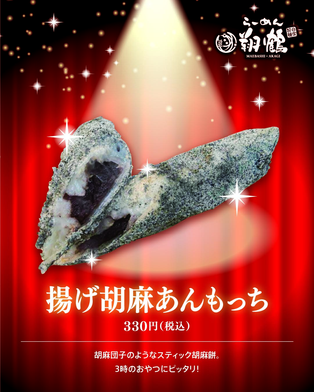 前橋・赤城らーめん翔鶴