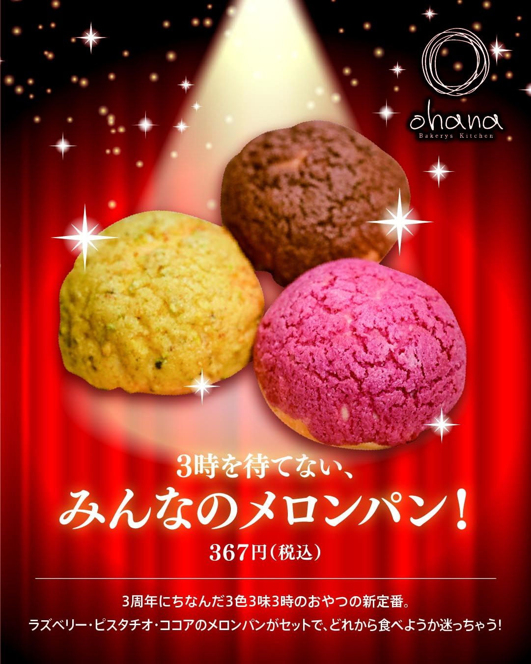 ベーカリーズキッチンオハナ