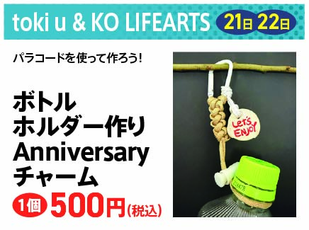 toki U&KO LIFEARTS 