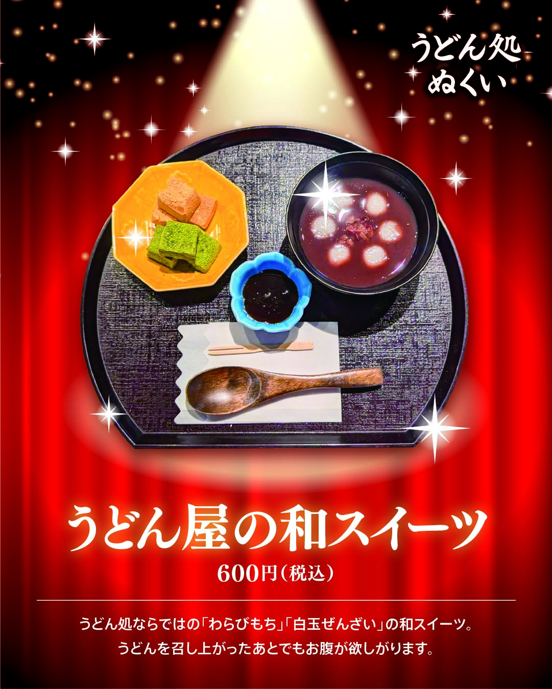 うどん処ぬくい