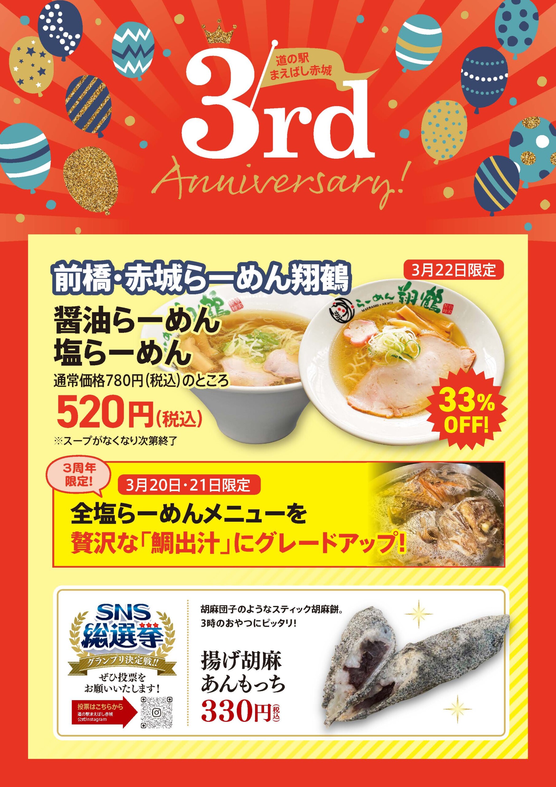 前橋・赤城らーめん翔鶴