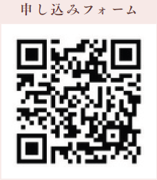 申し込みフォームはこちら