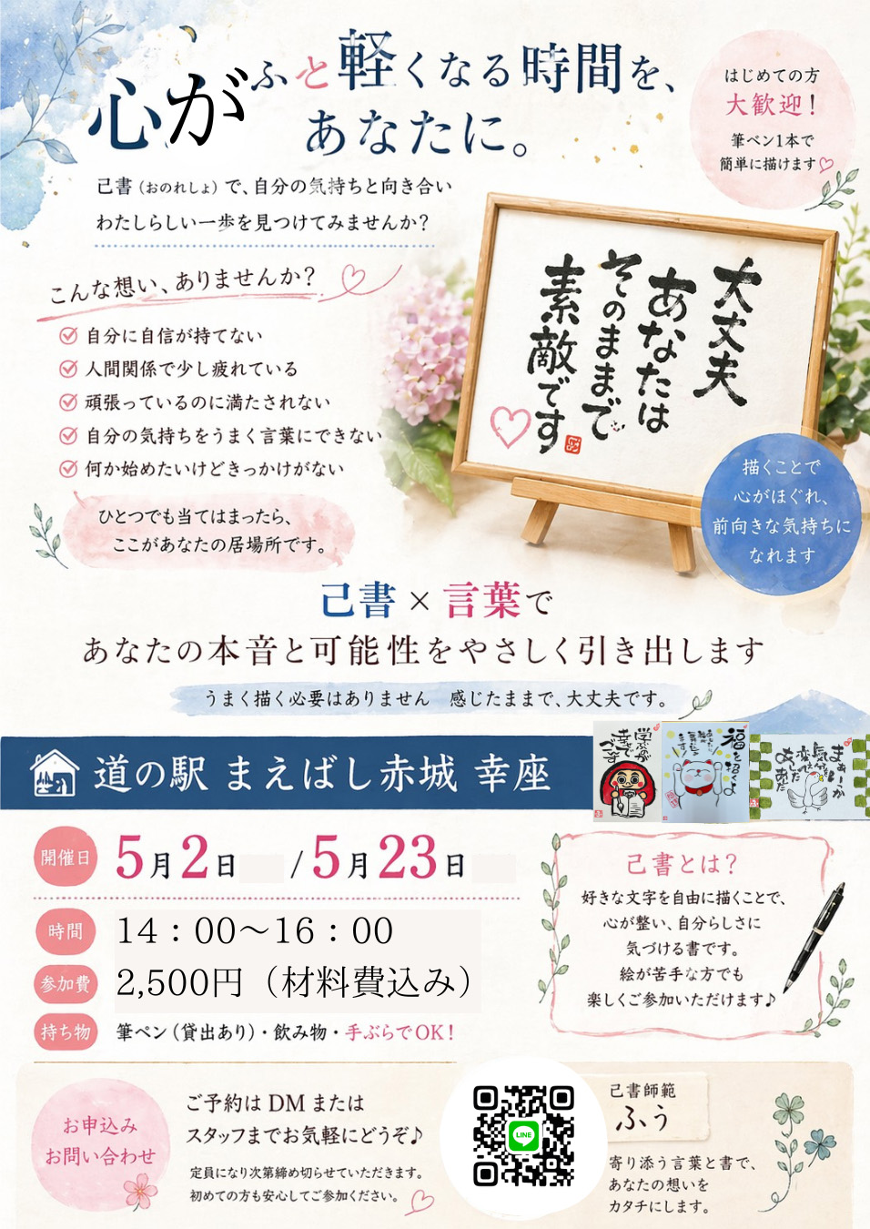 筆文字教室チラシ