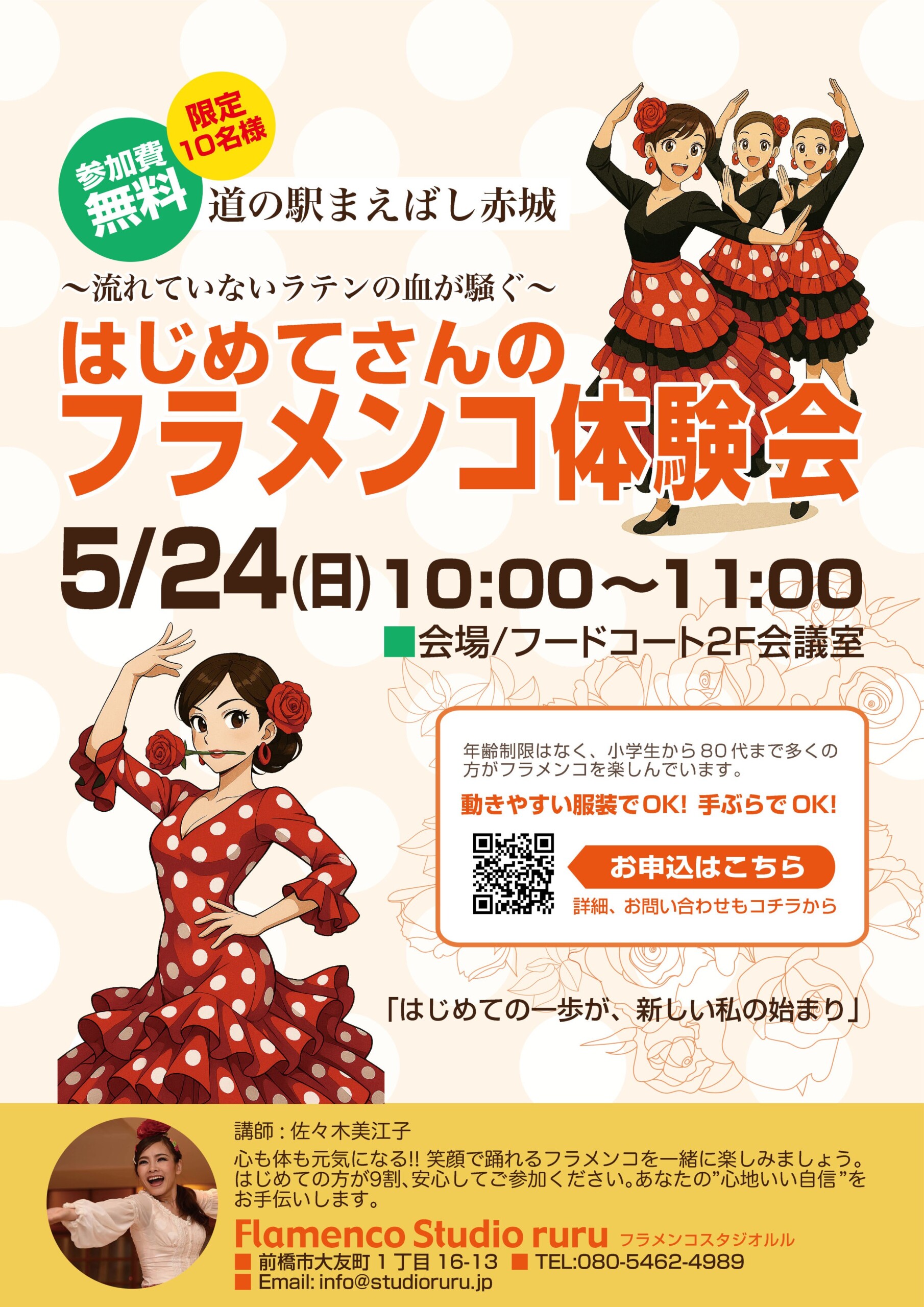 告知フライヤー