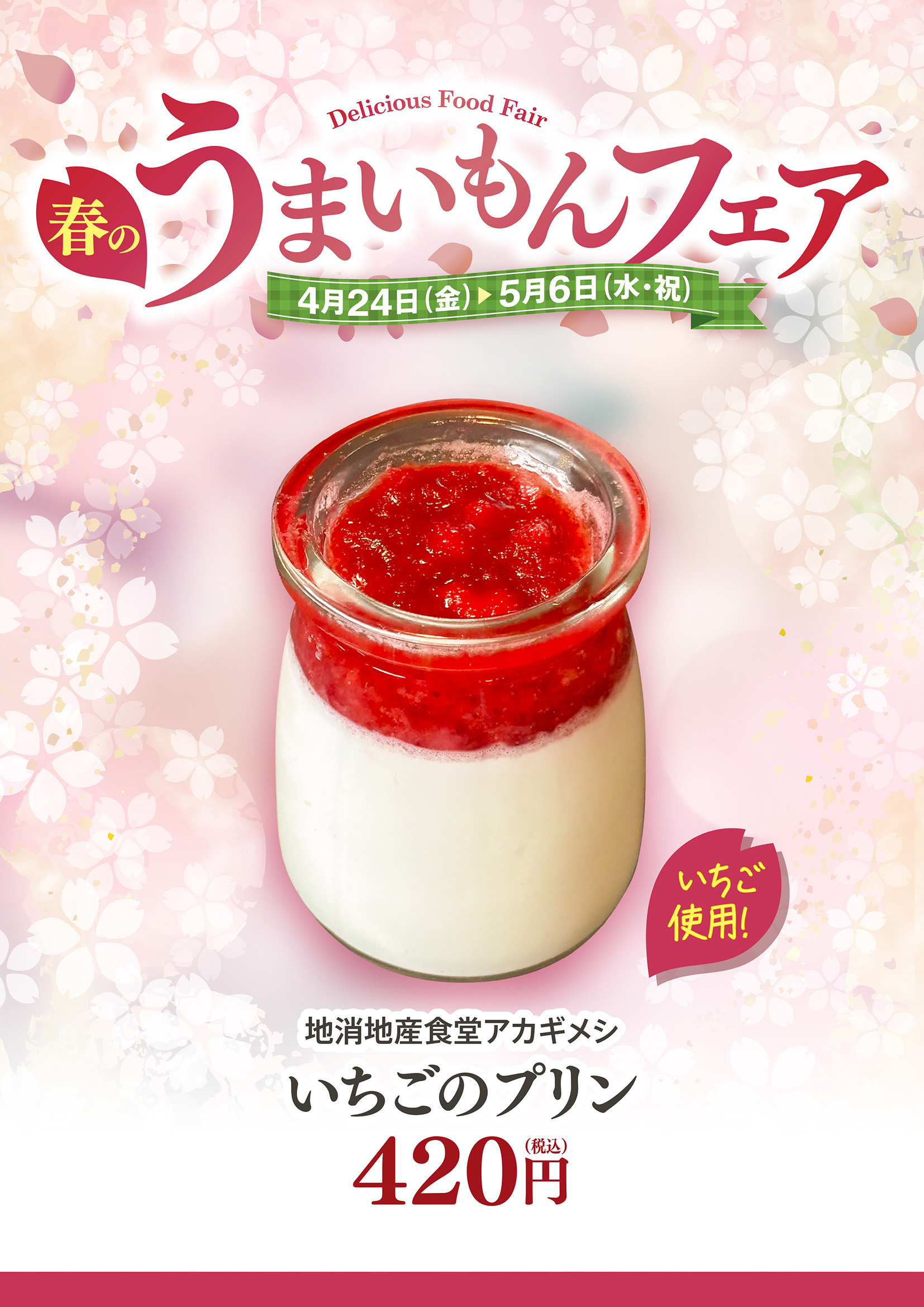 地産地消食堂アカギメシ