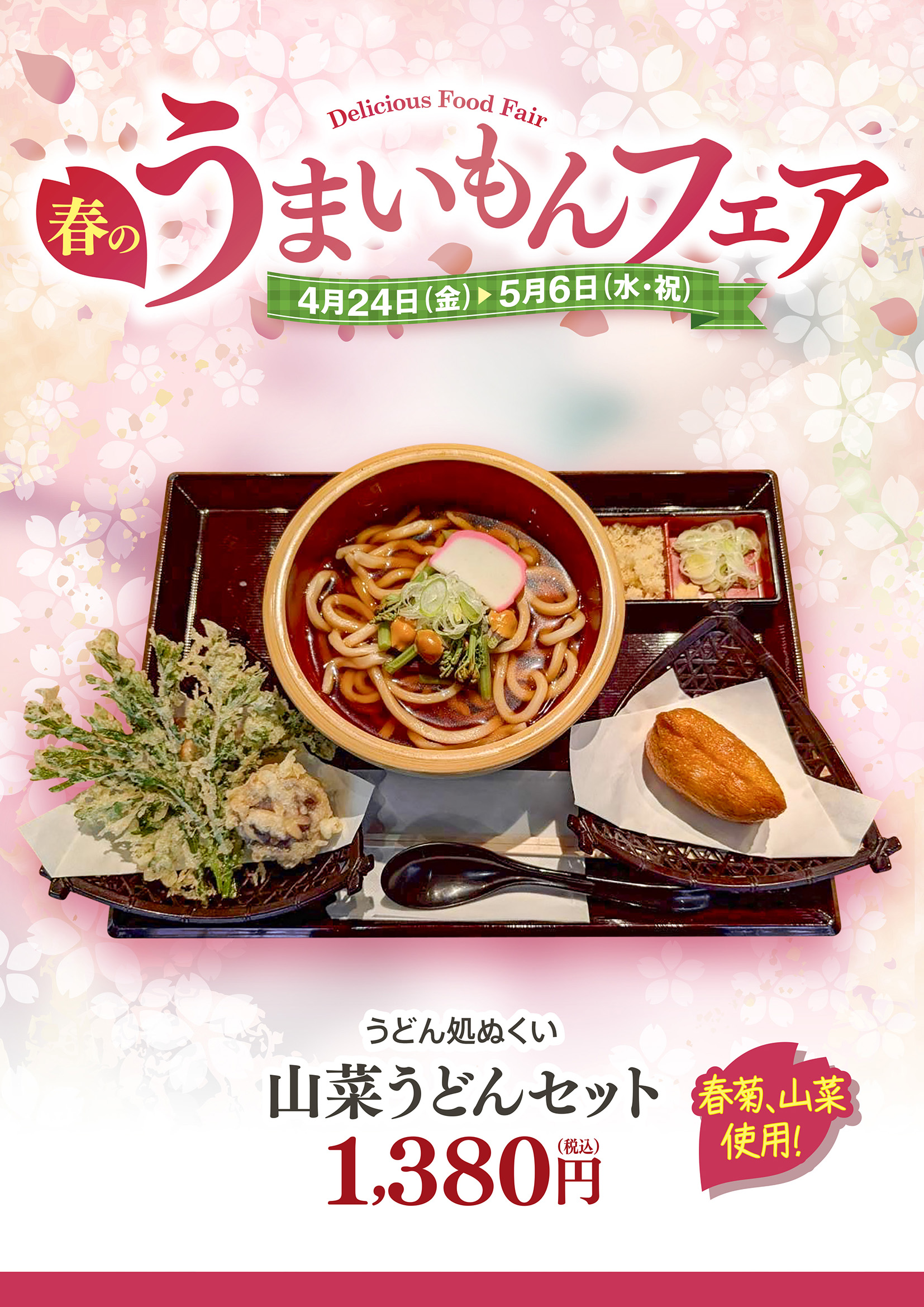 うどん処ぬくい