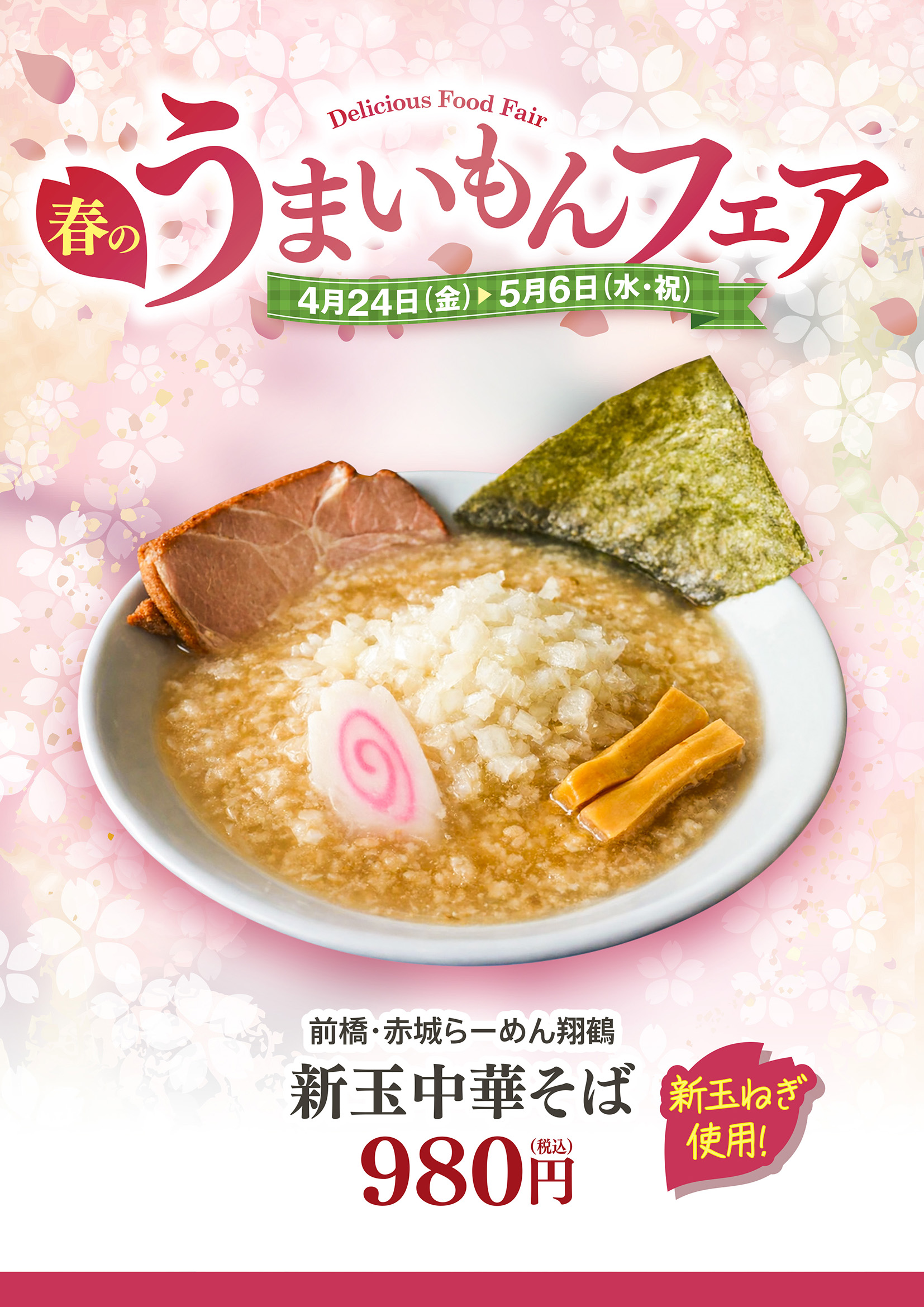 前橋・赤城らーめん翔鶴