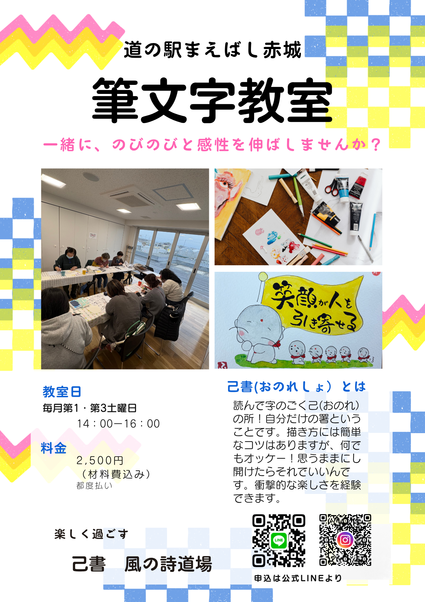 筆文字教室チラシ