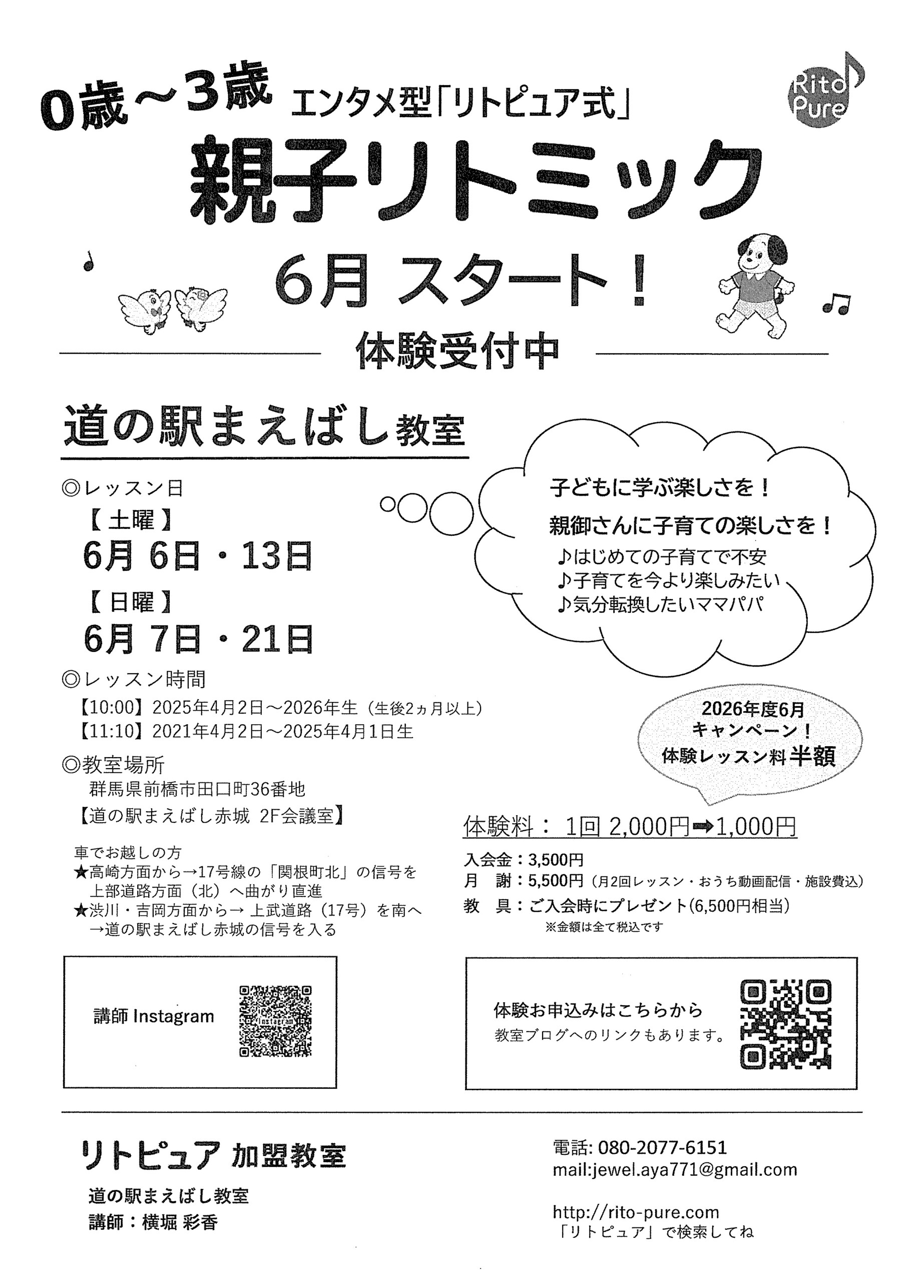 教室フライヤー 裏