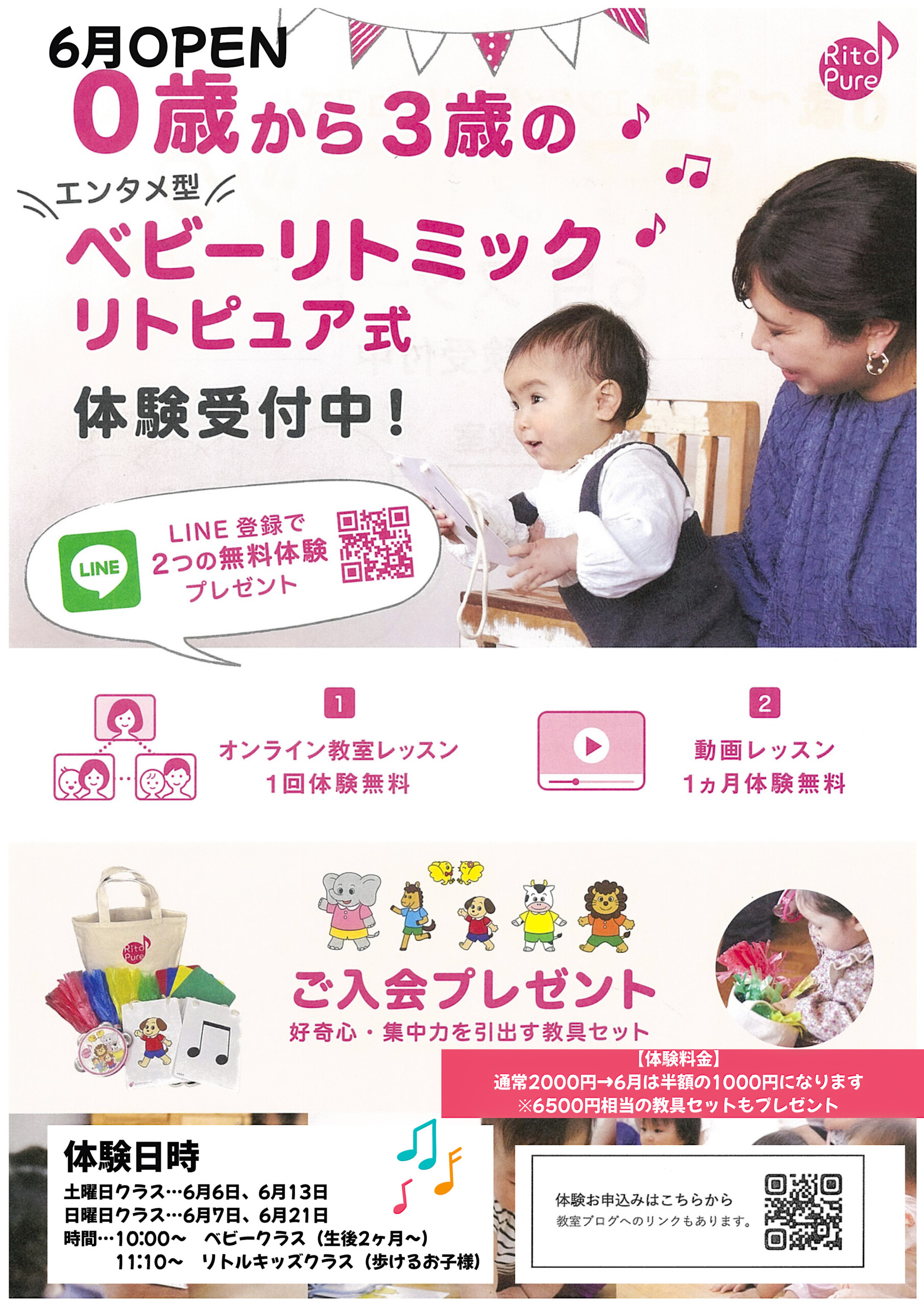 教室フライヤー 表
