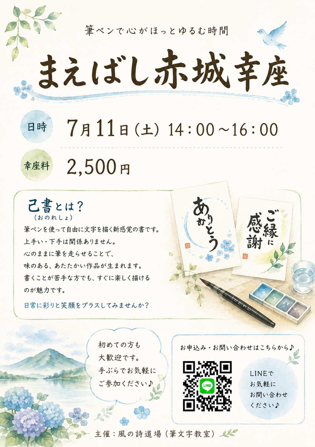 筆文字教室チラシ