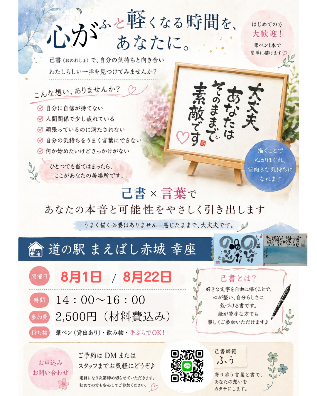 筆文字教室チラシ