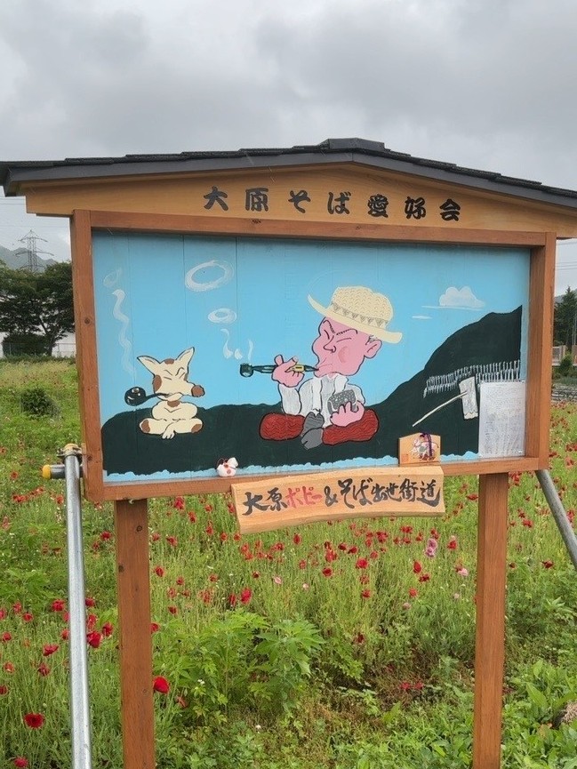 大原そば愛好会看板