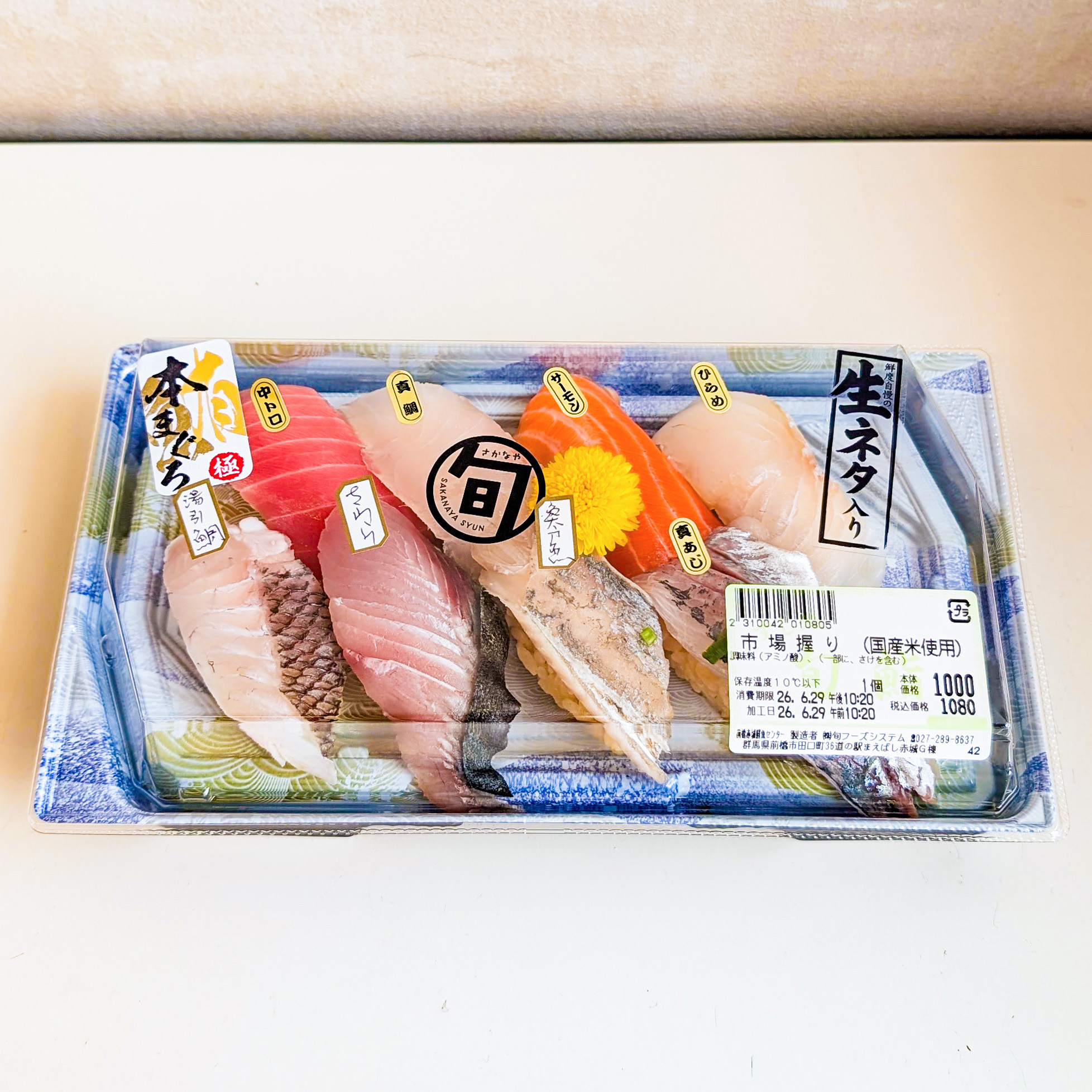 前橋赤城鮮魚センター